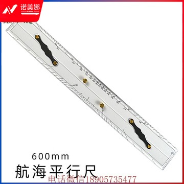 顺华狼 航海平行尺 航海平行定规海图测绘分拉尺海图推拉 600mm 聋哑学校用品