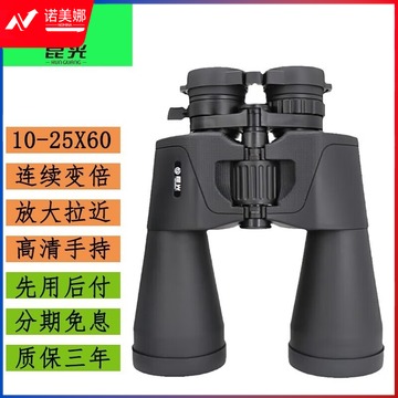 昆光（KUN GUANG）10-25X60大口径双筒无极变倍望远镜高倍高清专业级户外观景防水 【黑色】10-25X60