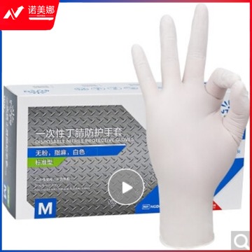 一次性手套防护白色丁腈加厚耐用食品级