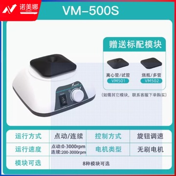 群安 漩涡振荡器 混合仪