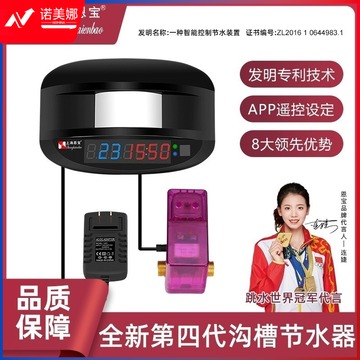 智游虎 新恩宝APP遥控公厕沟槽便池感应节水器@防冻定时除臭蹲小便冲水阀 其他防护