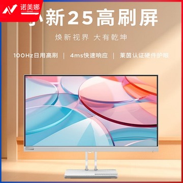联想 小新25 显示器 24.5英寸 IPS屏 100Hz 官方标配