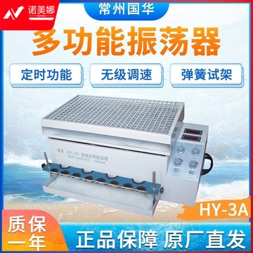 国华/GUOHUAHY-3A垂直多用振荡器 水浴