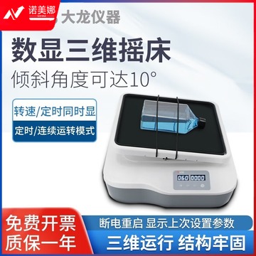 北京大龙  SK-D1810-S 台式圆周脱色摇床  多功能摇床