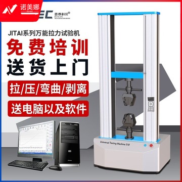 吉泰科仪 JITAI-W10KN 拉力试验机 高教通用设备