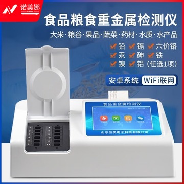 云异恒美 八项 重金属检测仪 高教通用设备