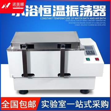 博纳 THZ-82 水浴振荡器气浴恒温摇床 高教通用设备