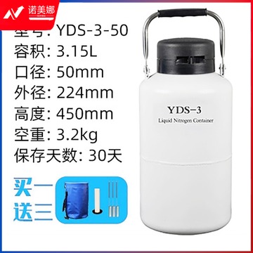 新勇士 YDS-3-50 液氮罐 高教通用设备