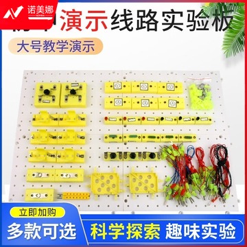 皖峰初中演示线路实验板 J23030 物理实验电学电路教师演示学生线路板 教具/装具及动植物