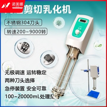 齐威 JRH200-S 均质机 高教通用设备