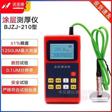 中交建仪 BJZJ-T210 涂层测厚仪 高教通用设备