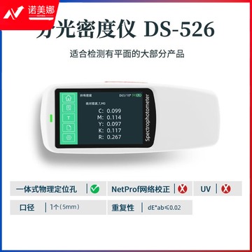 彩谱DS-526分光密度仪网点面积便携式高教通用设备