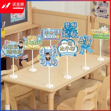 图形品牌 我们毕业啦幼儿园小学教室立牌摆件 16个装