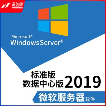 联想 Windows Server 2019标准版 操作系统