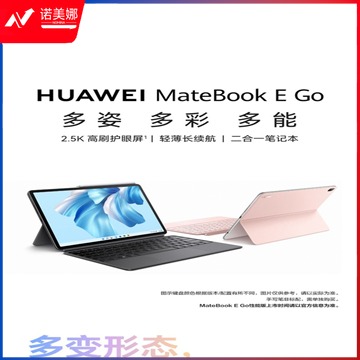 华为笔记本电脑二合一平板MateBook E Go 2022新款
