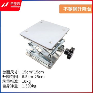 不锈钢升降台150
