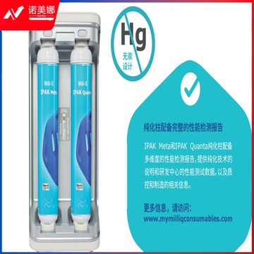 默克-密理博 IPAK Meta@精制柱