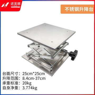 不锈钢升降台250