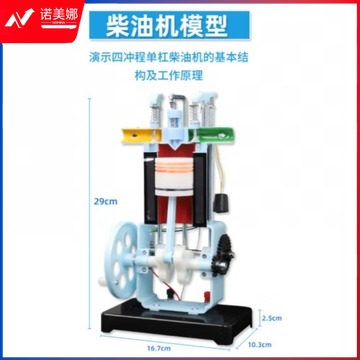 欣绿村 柴油机模型 教学仪器 教具/装具及动植物