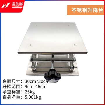 不锈钢升降台300