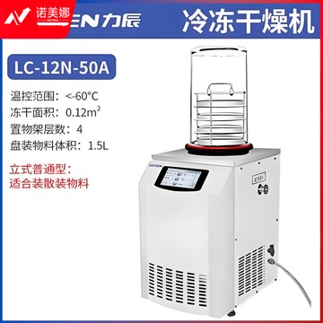 力辰科技 冷冻干燥机