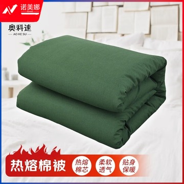 朝美 奥科速 内务棉被热熔棉被军训消防学校宿舍保暖 橄榄绿150*200cm
