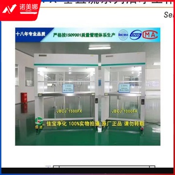 蓝月亮 JBCJ-1500FX 超净工作台