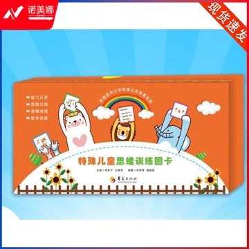 华夏 思维训练图卡 培智学校用品1