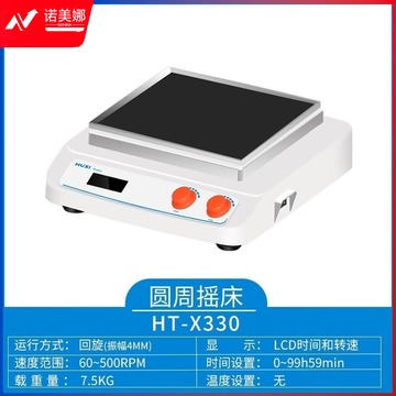 沪析 HT-X330 台式圆周脱色摇床 多功能摇床