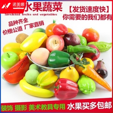 顾宸 8455 教具 静物/仿真水果模型假蔬菜苹果玩具香蕉道具泡沫装饰拍摄摆件 教具/装具及动植物