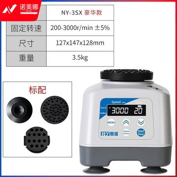 恩谊 NY-3SX多管旋涡混匀仪 混匀器