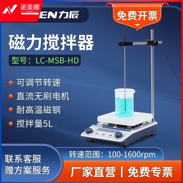 力辰科技 LC-MSH-10L 实验室磁力搅拌器