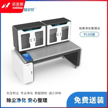 融安特E-RY3.0 PLUS档案净化整理智能净化工作台超净工作台