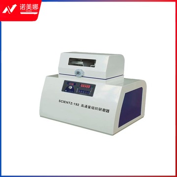 新芝 云荟采新芝/SCIENTZ SCIENTZ-24 高通量组织研磨器