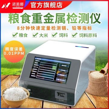 云异恒美 0.01PPM 重金属检测仪 高教通用设备