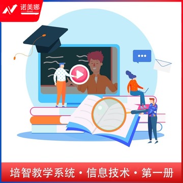 TOMN PZXXJS-1 培智信息技术教学系统·第一册 培智学校用品