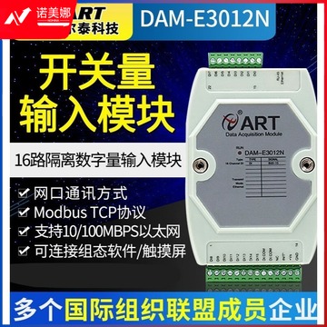 憬芊 阿尔泰以太网开关量采集模块16路隔离数字量输入输出DAM-E3011 DAM-E3011(8路DI/1路) 其他常用耗材