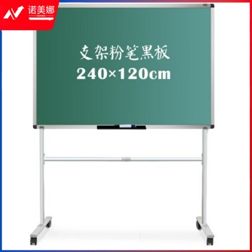 伟伦 240*120cm移动绿板 带支架  单位：（套）