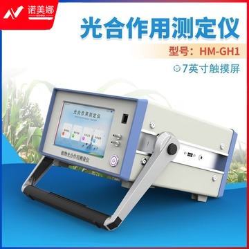 云异恒美 HM-GH1 高交通设备 光合作用测定仪  高教通用设备