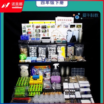 BENTING 爱牛 教科版小学科学配套材料箱 四年级下册 高教通用设备 DB-X