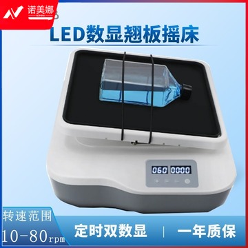 优供SK-R1807-S数显翘板脱色多功能摇床双LED显示