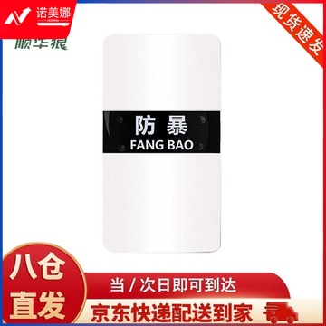 顺华狼 防爆盾牌