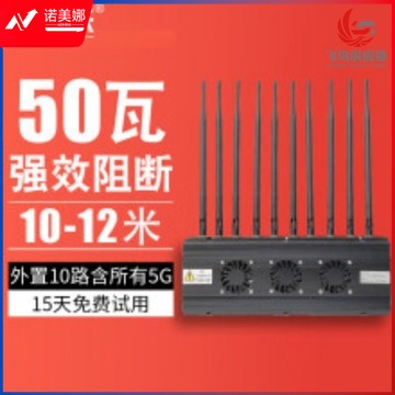 红泰吉 HW-46H66 信号干扰器