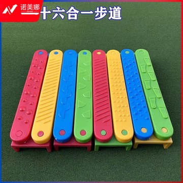 Beisy 幼儿园运动感统训练器材十六合一平衡步道塑料独木桥触觉板平衡木