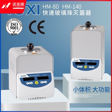 沪析/UXI 沪析 HM-140 玻璃珠器 高教通用设备