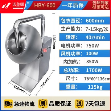 宏邦 HB中药丸 HBY-600 包衣机  高教通用设备