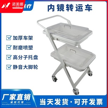 BENTING DB-1SM 内镜转运车 肠镜胃镜推车托盘 高教通用设备