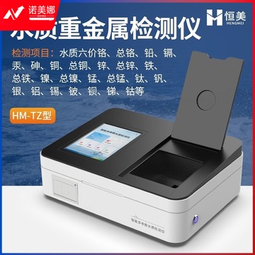 云异恒美 HM-TZ 重金属检测仪 高教通用设备