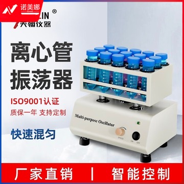 天翎仪器TLZD-I离心管振荡器 混匀器