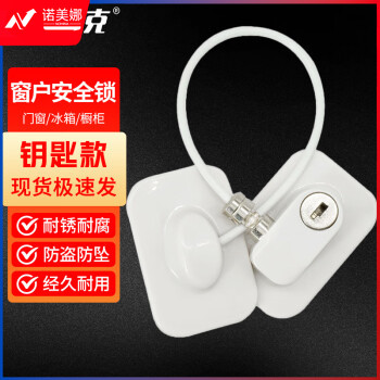 海斯迪克 HKL-280 免打孔安全锁 窗户锁扣抽屉锁 窗户限位器 钥匙款(白)